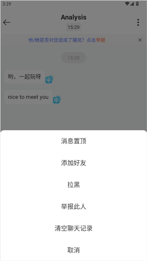 WorldChat聊天软件