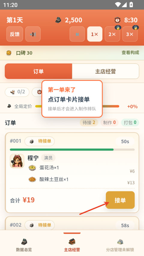 外卖之神