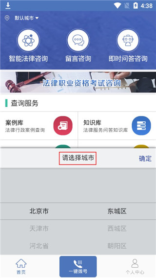 中国法律服务网ios版