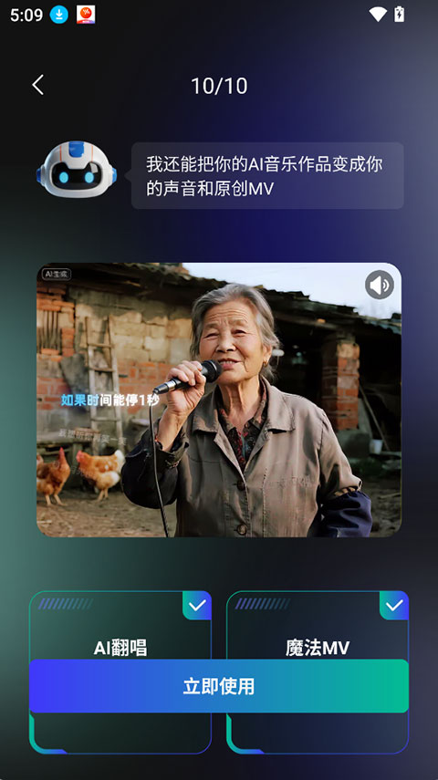 EchoAI一键成曲app