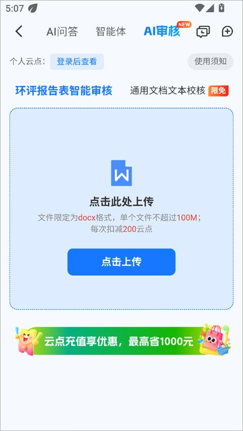 环评云助手app