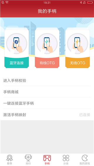 北通游戏厅苹果版