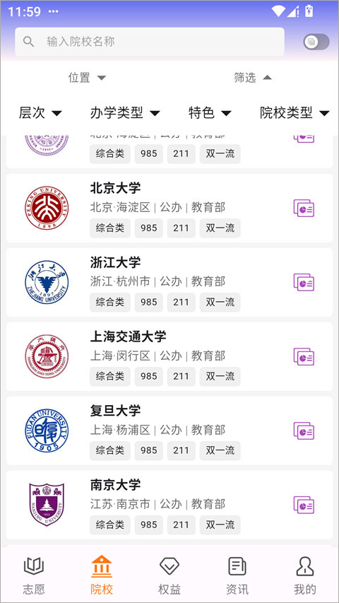高考志愿填报规划app