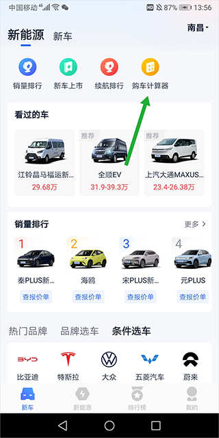 汽车报价大全app苹果版