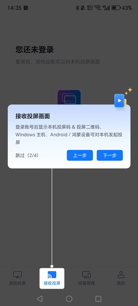 爱思投屏app