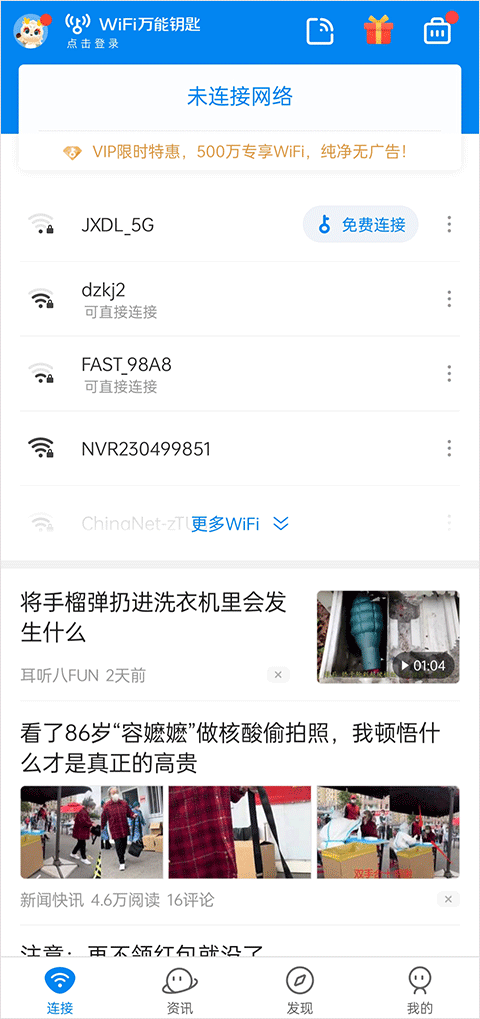 wifi万能钥匙苹果版