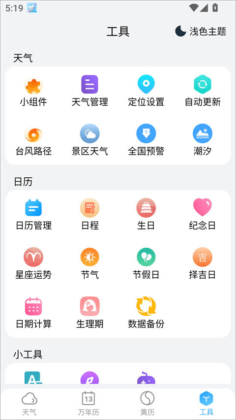 小云天气app