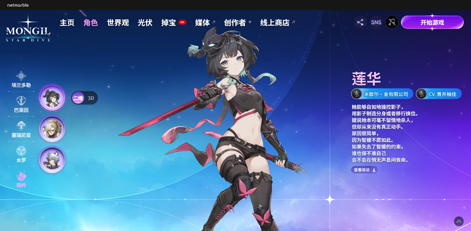 魔御STAR DIVE苹果版