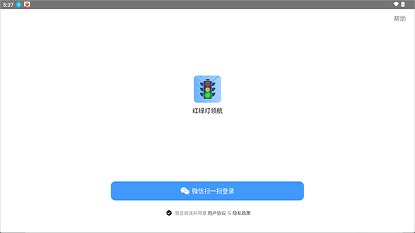 红绿灯领航app