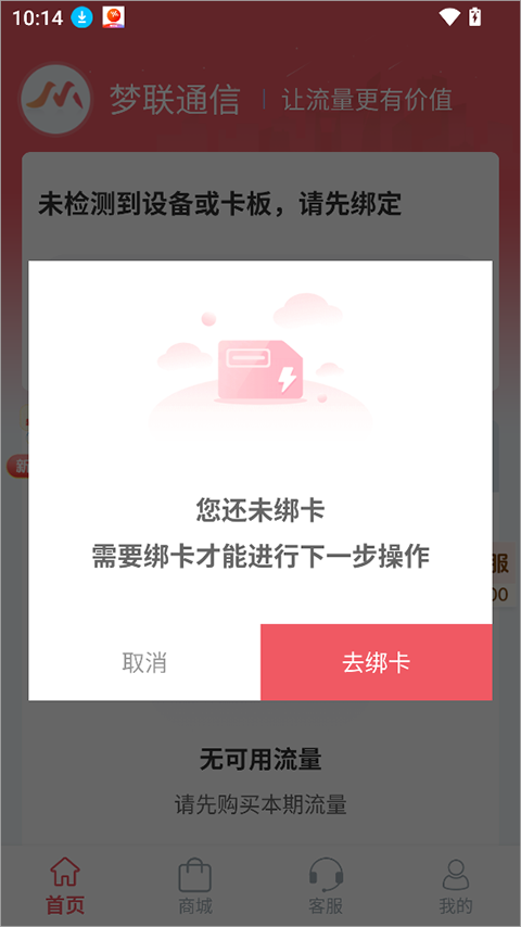 梦联通信app