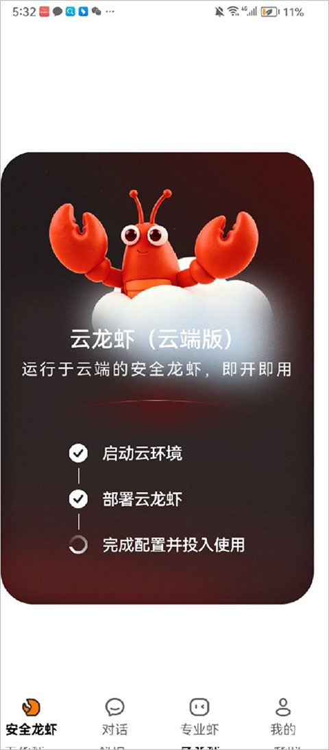 360安全龙虾手机版