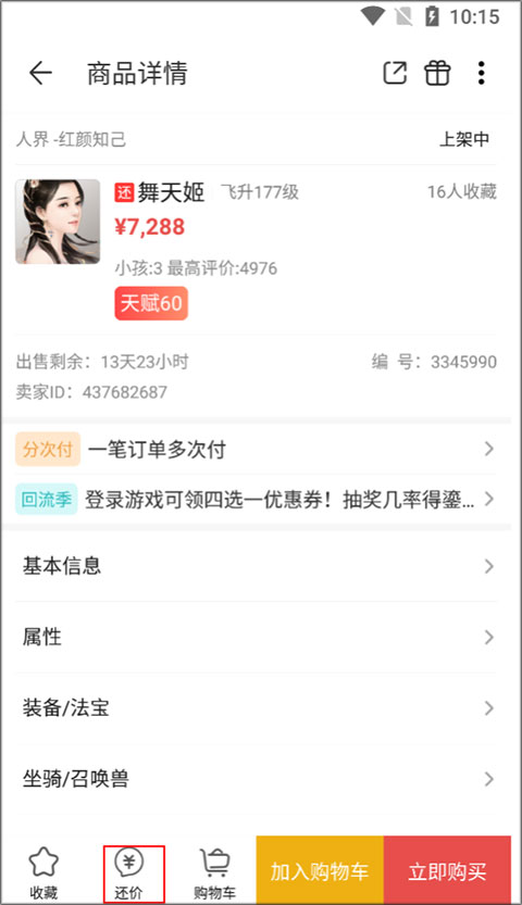 大话西游2经典版藏宝阁ios版