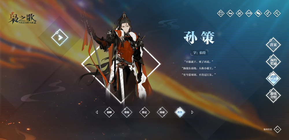 三国志幻想大陆2枭之歌苹果版