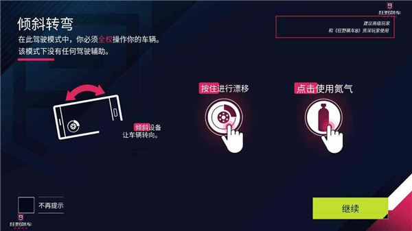 狂野飙车9ipad版