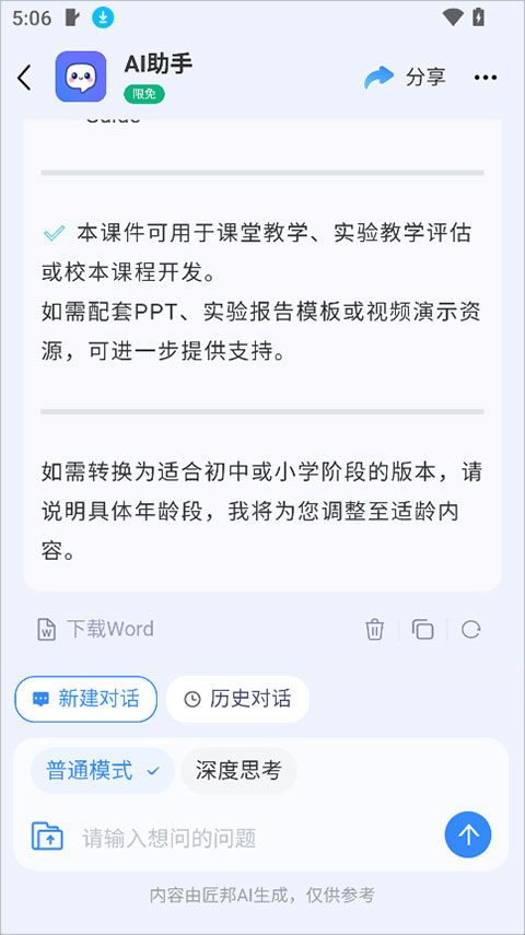 匠邦AI app
