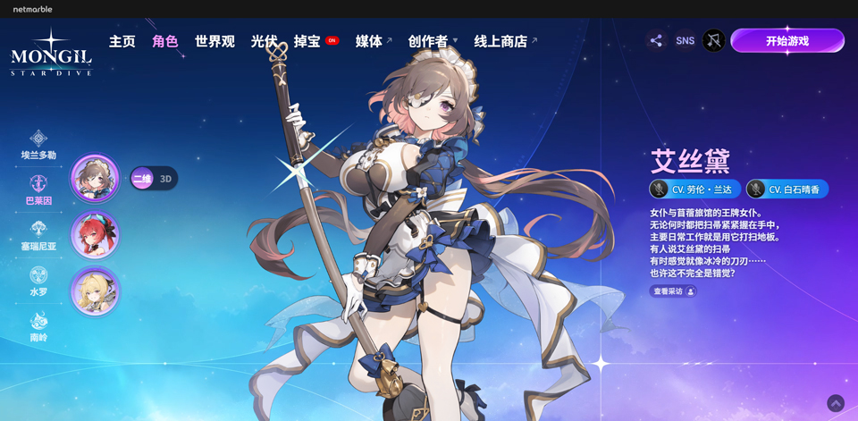 魔御STAR DIVE苹果版