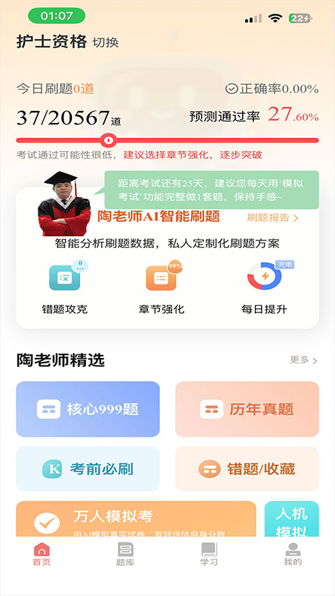 陶老师app
