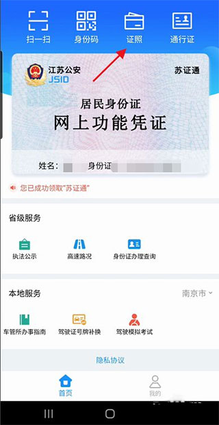 苏证通苹果版app