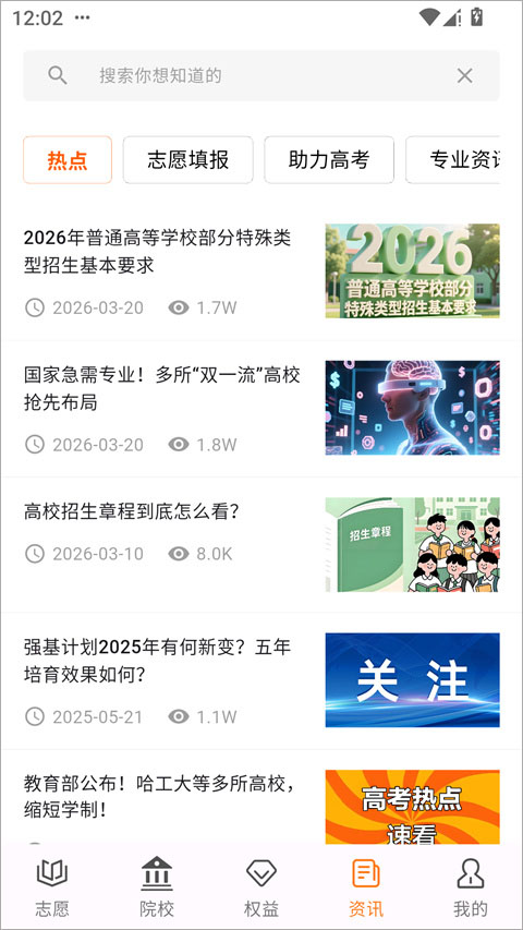 高考志愿填报规划app