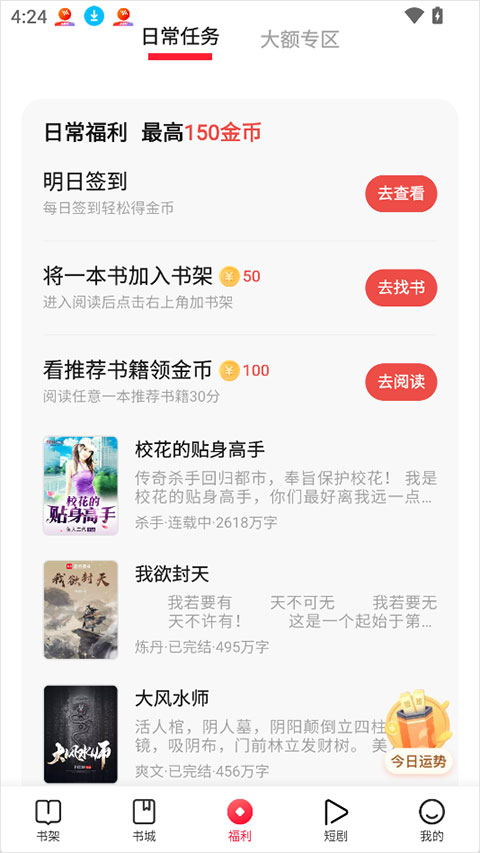趣悦免费小说app