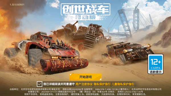 创世战车手游苹果版