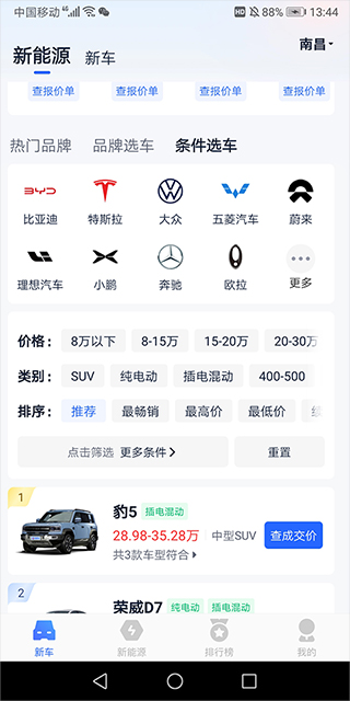 汽车报价大全app苹果版