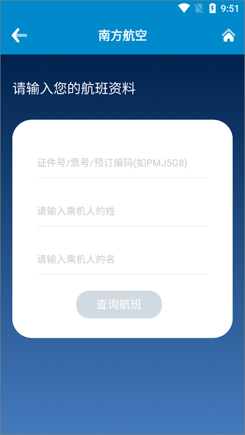南方航空苹果版