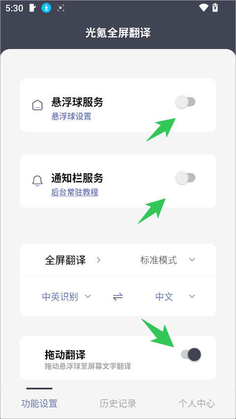 光氪全屏翻译app