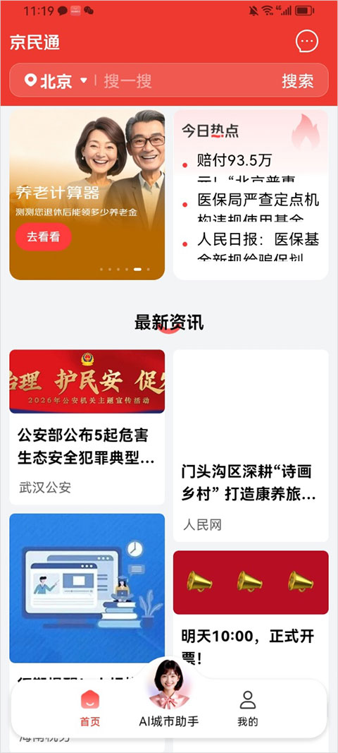 京民通app