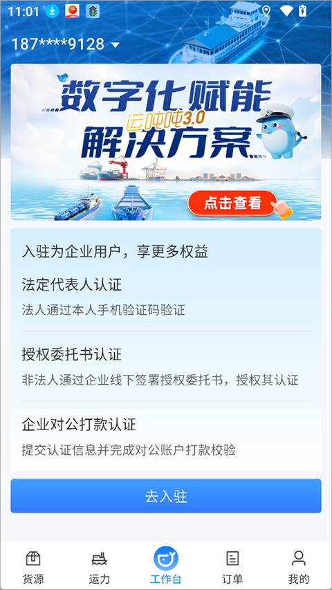 运吨吨app