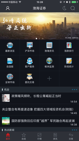 渤海大智慧苹果版