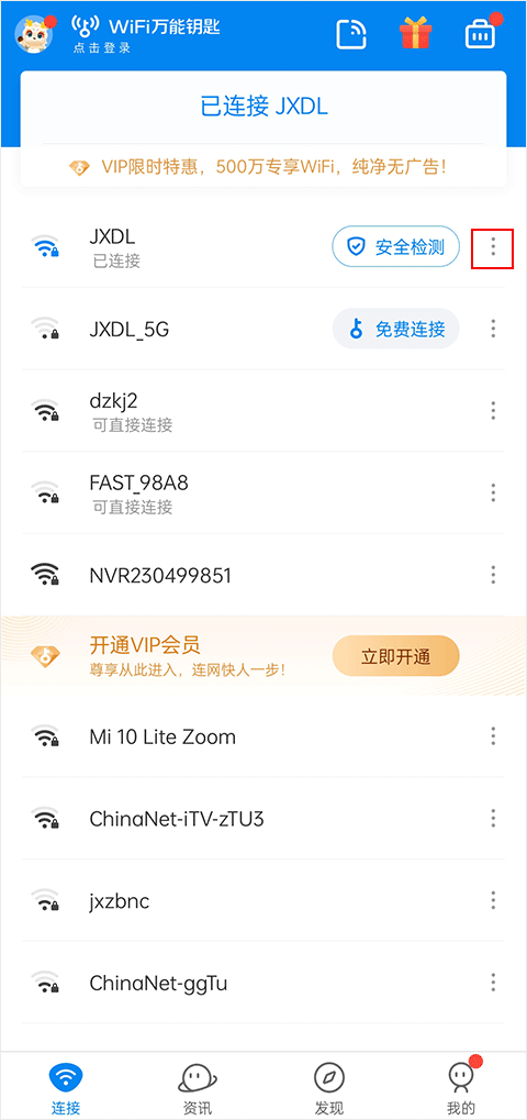wifi万能钥匙苹果版