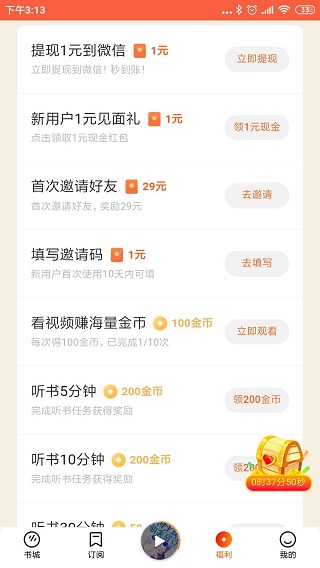 番茄畅听苹果版